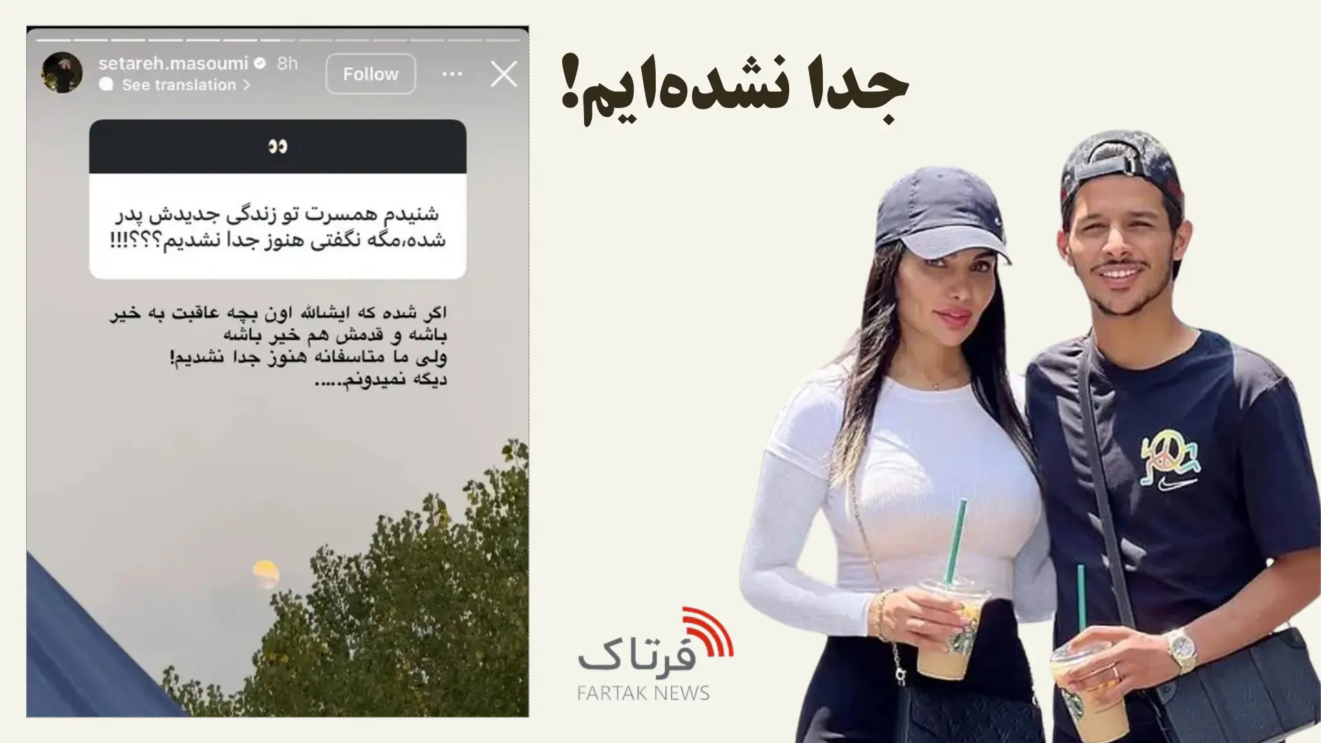 جدا نشده_ایم!