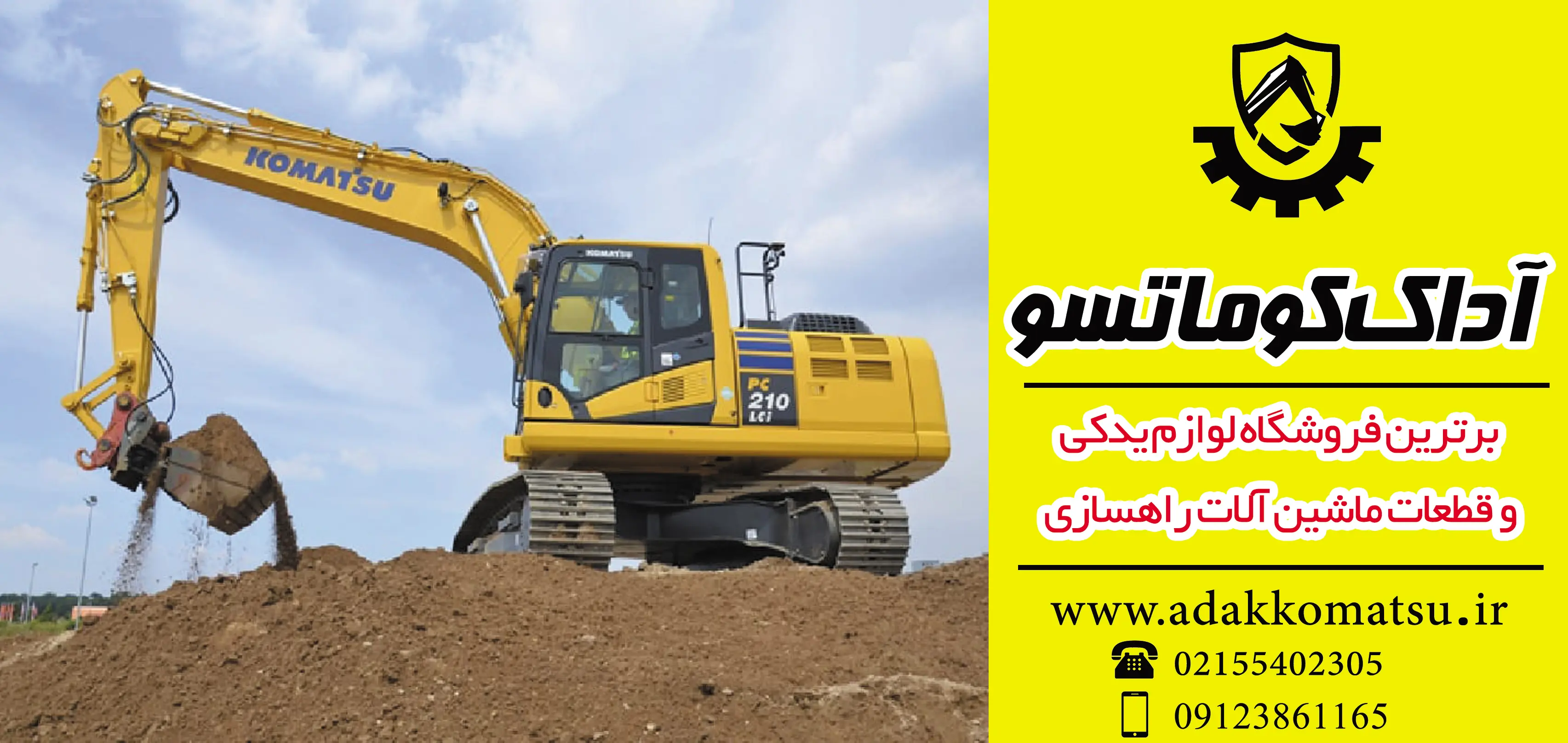 مرجع تخصصی فروش قطعات بیل مکانیکی، لودر و گریدر با بهترین قیمت