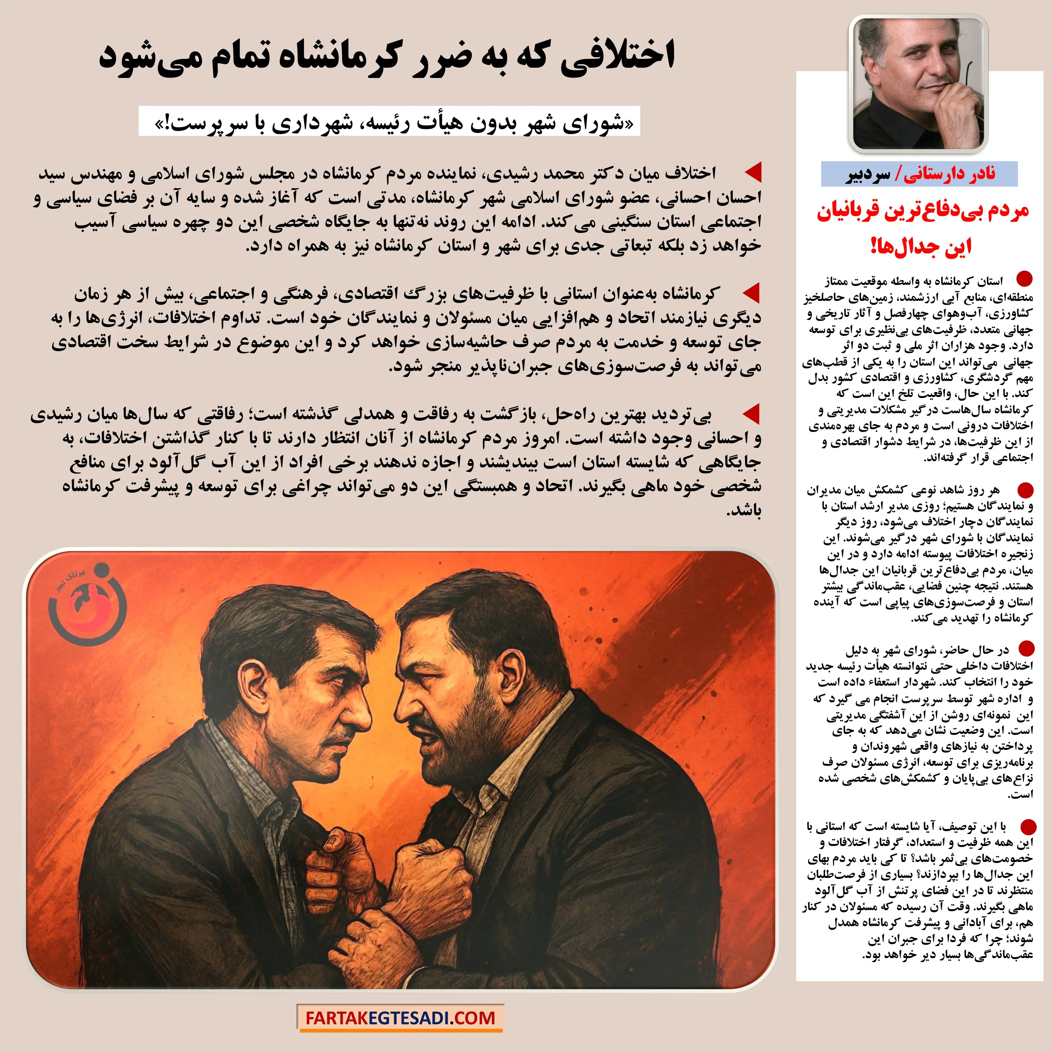 محمد رشیدی- سید احسان احسانی