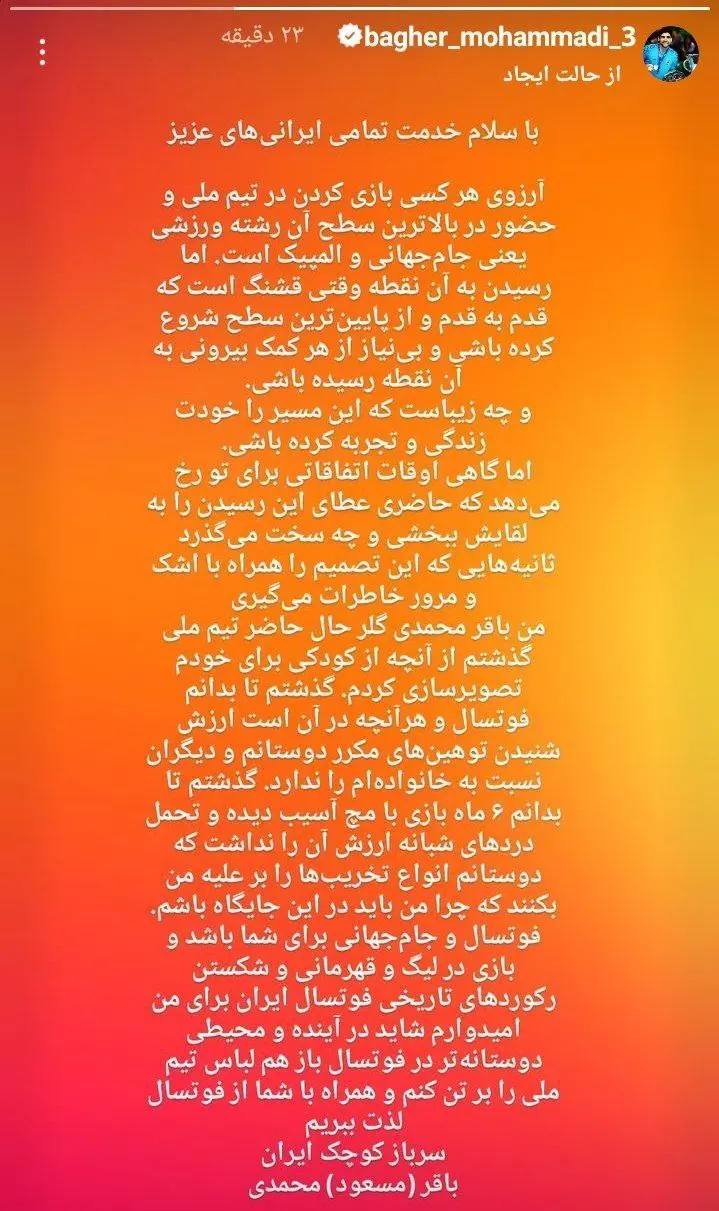  باقر محمدی