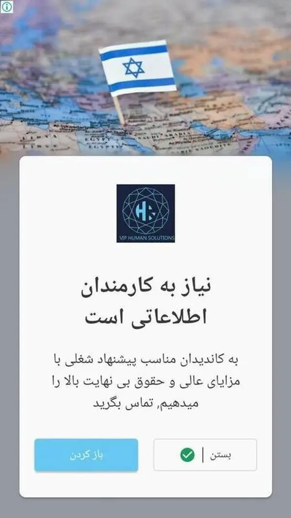 روش‌های جذب عوامل موساد در ایران؛ از سایت‌های قمار تا پروژه‌های محیط‌زیستی