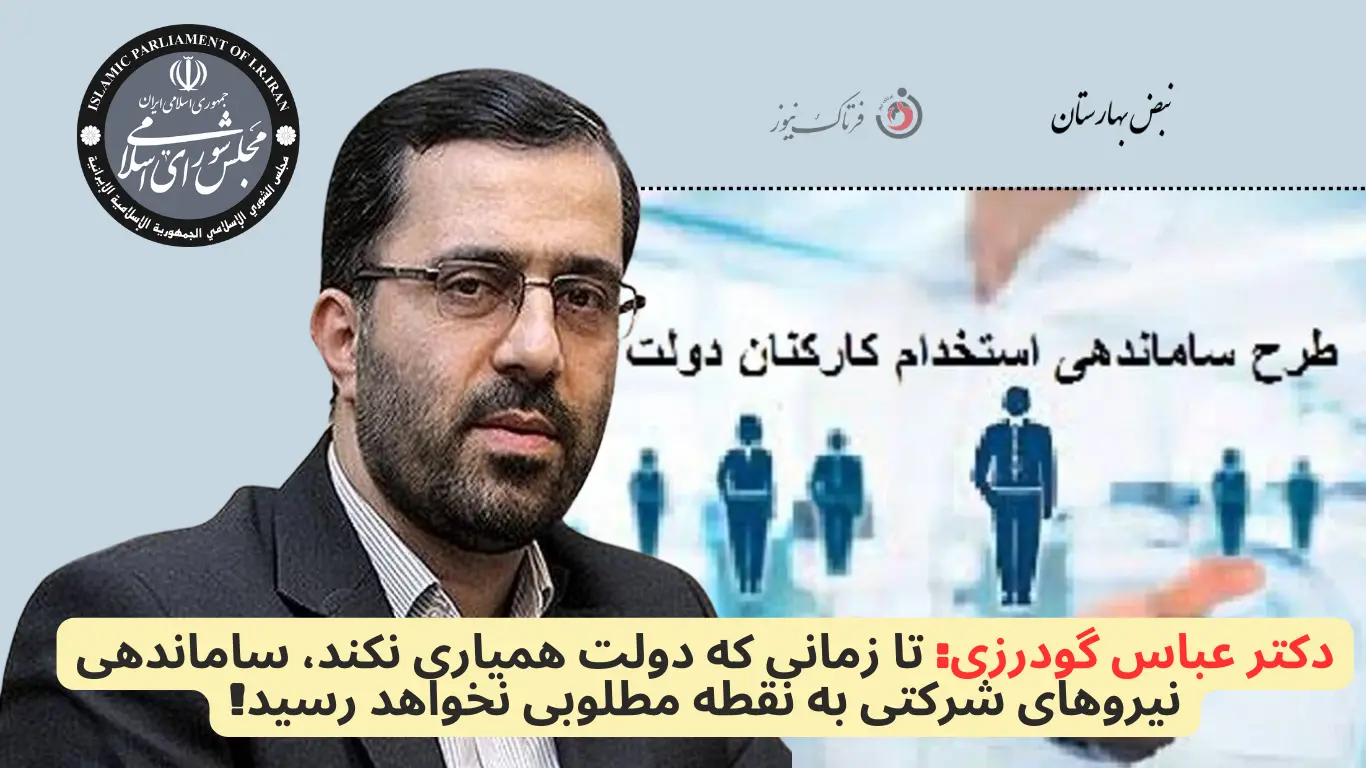 عباس گودرزی