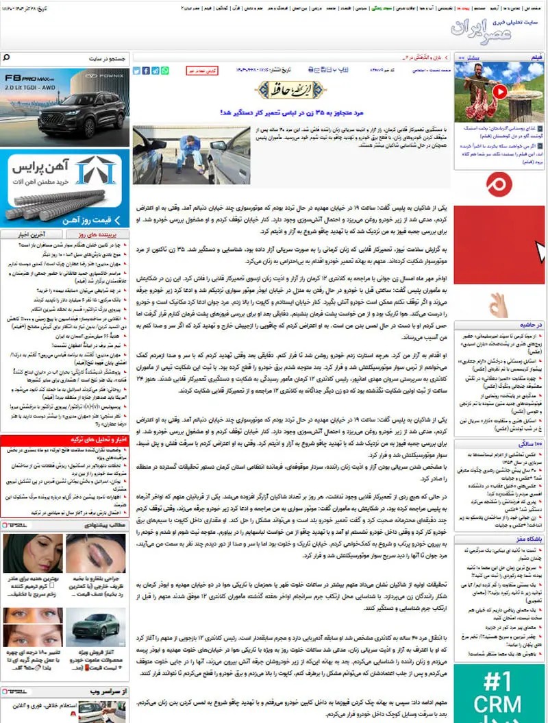 مرد+متجاوز+به+35+زن+در+لباس+تعمیر+کار+دستگیر+شد!+ (1)