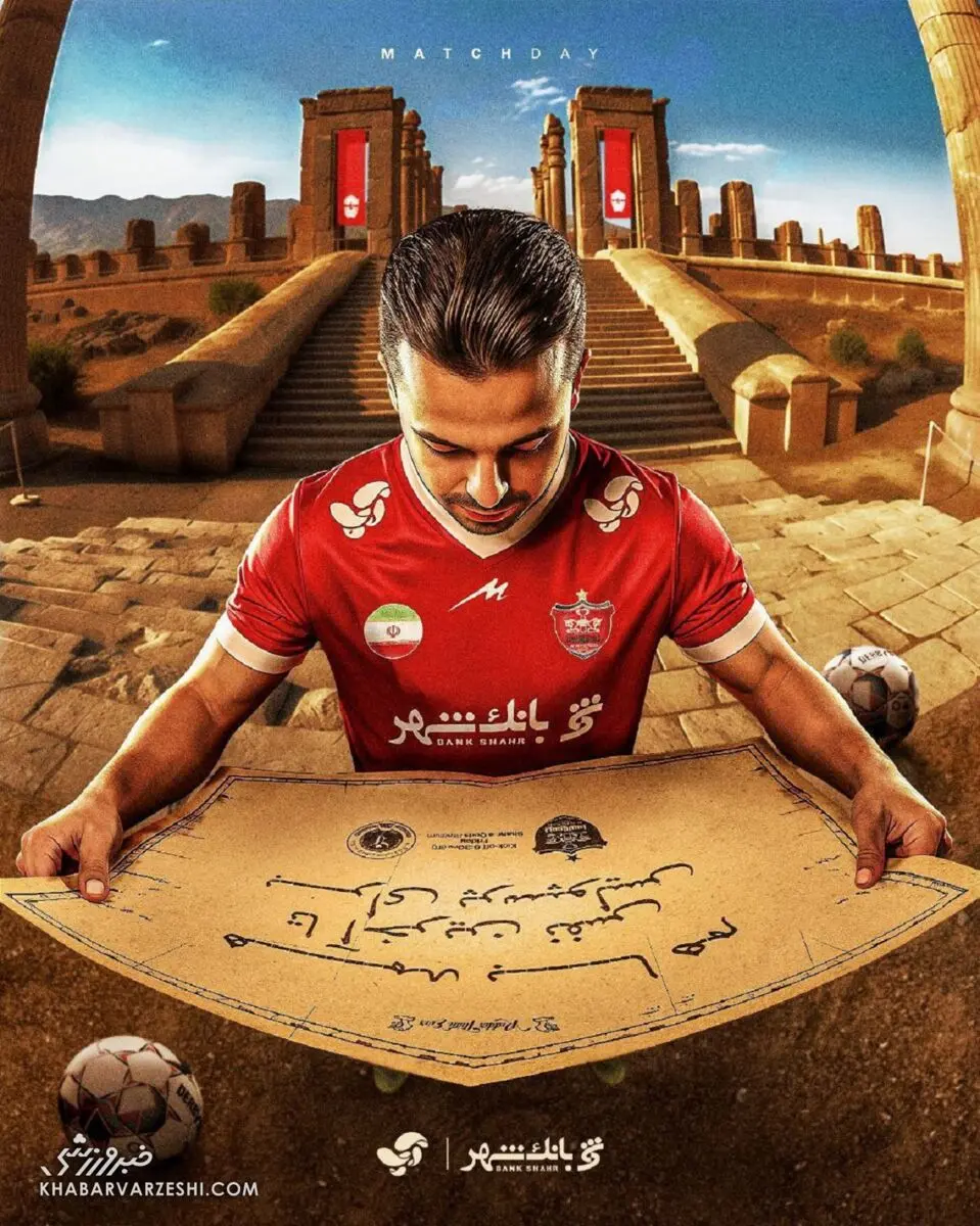 پرسپولیس- سروش رفیعی