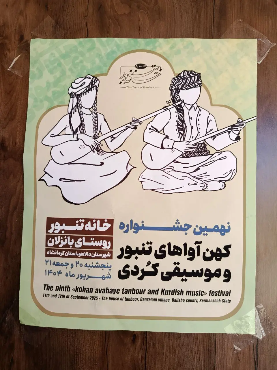 نهمین جشنواره کهن آواهای تنبور و موسیقی کردی
