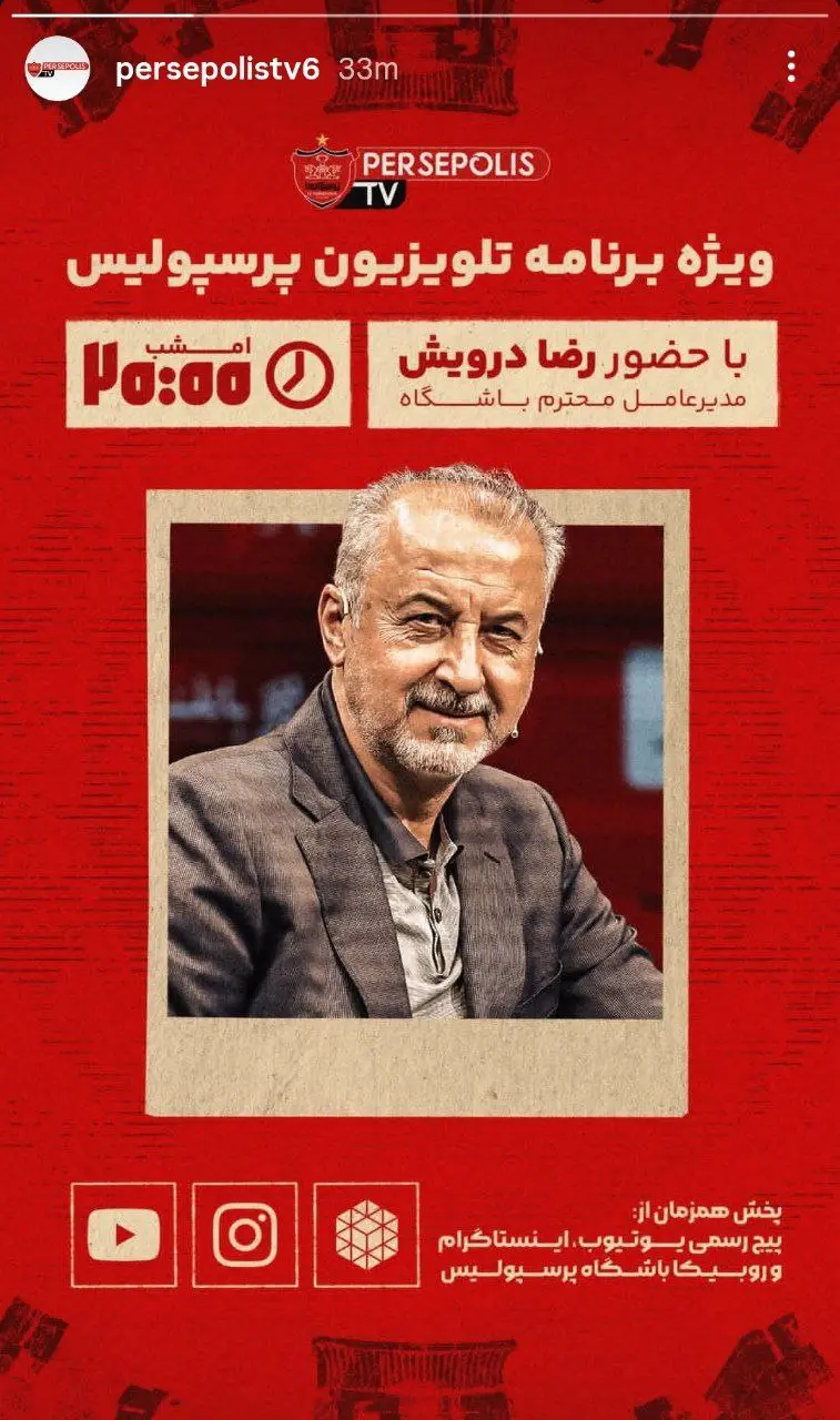 رضا درویش