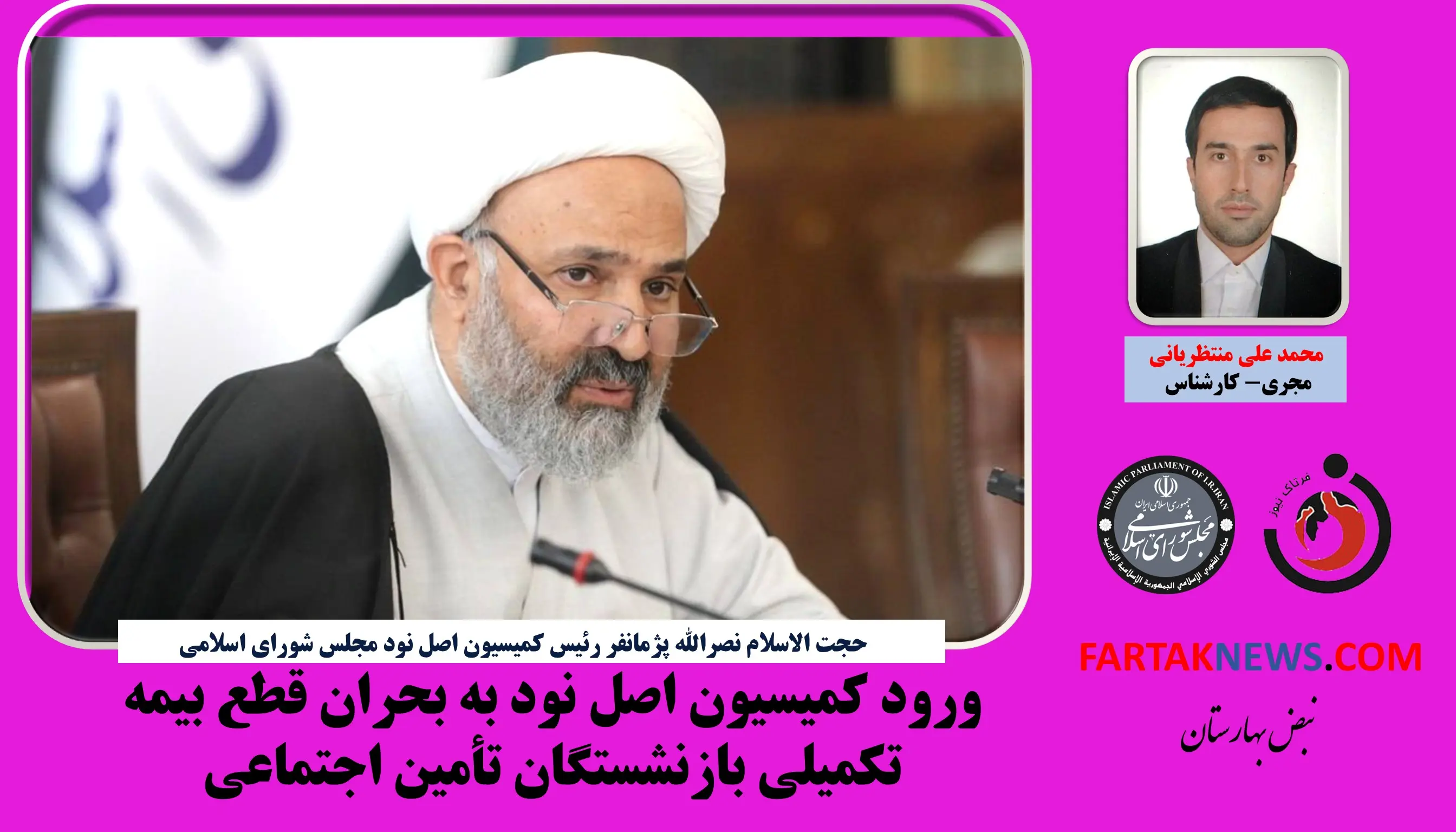 نصرالله پژمانفر