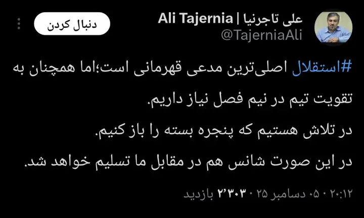 علی تاجرنیا