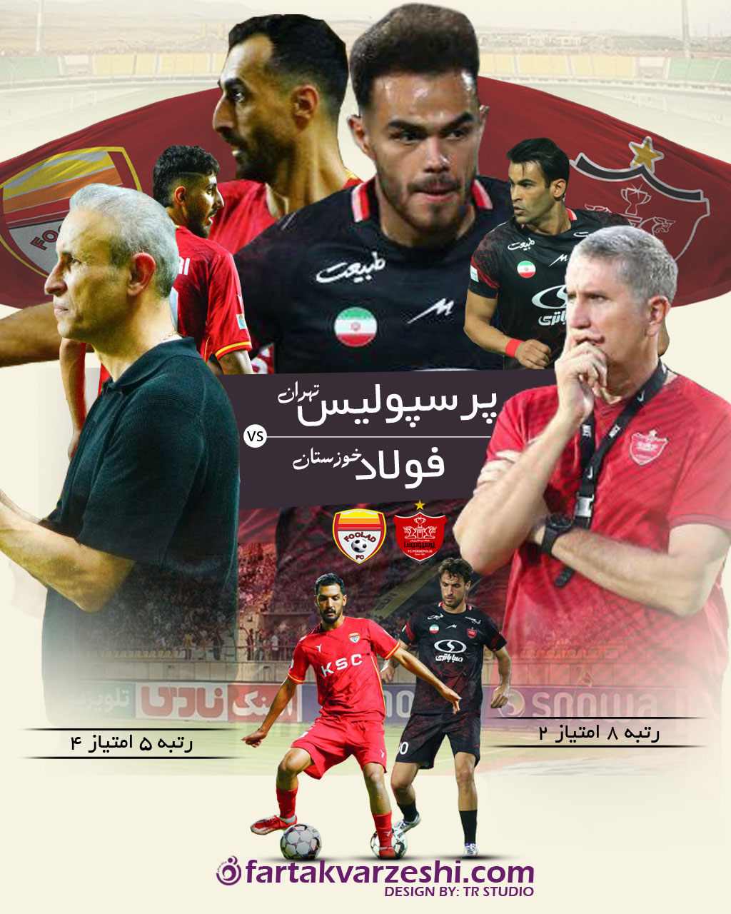 پرسپولیس و فولاد