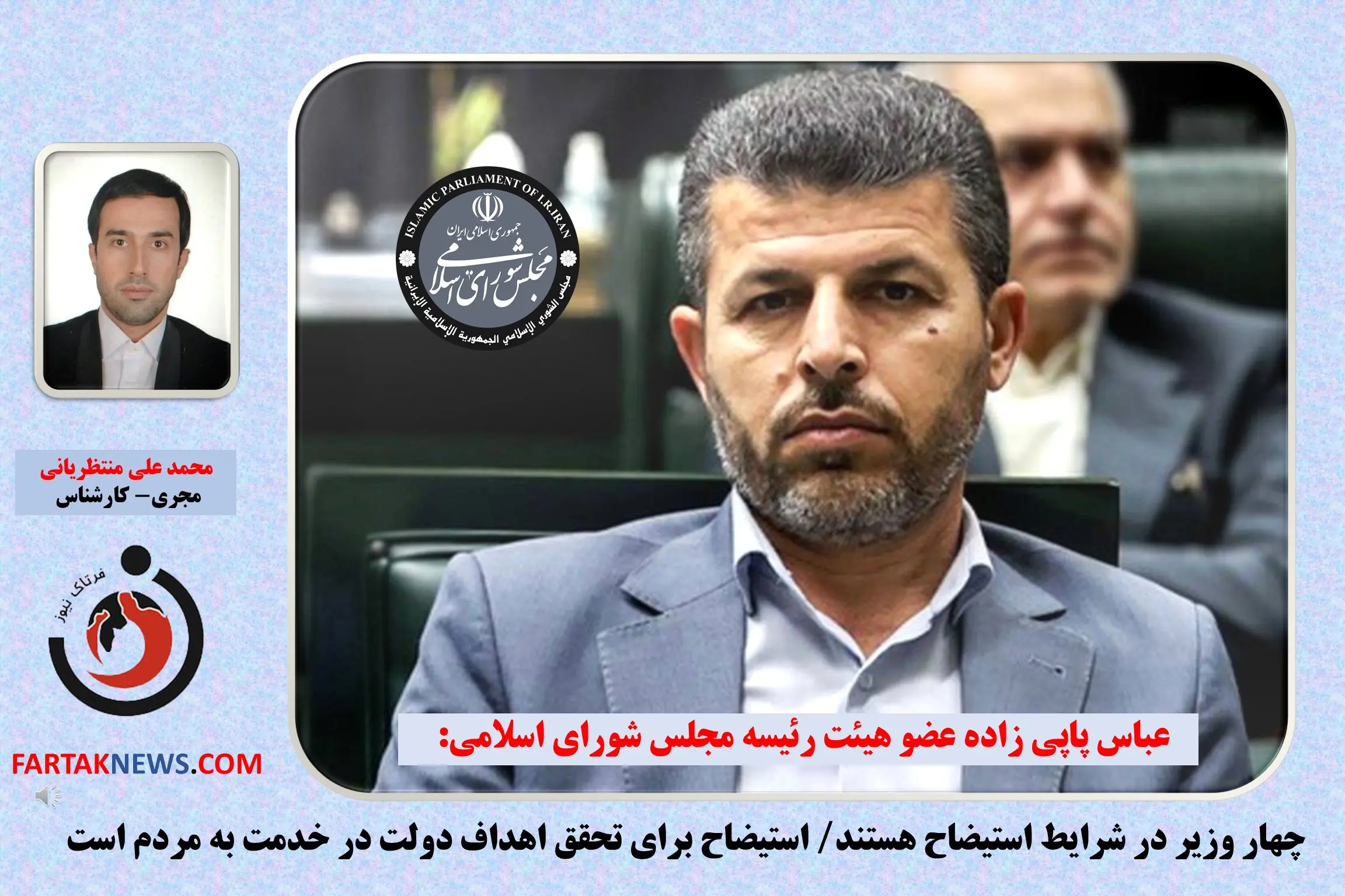 عباس پاپی زاده