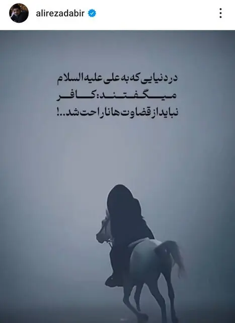 علیرضا دبیر