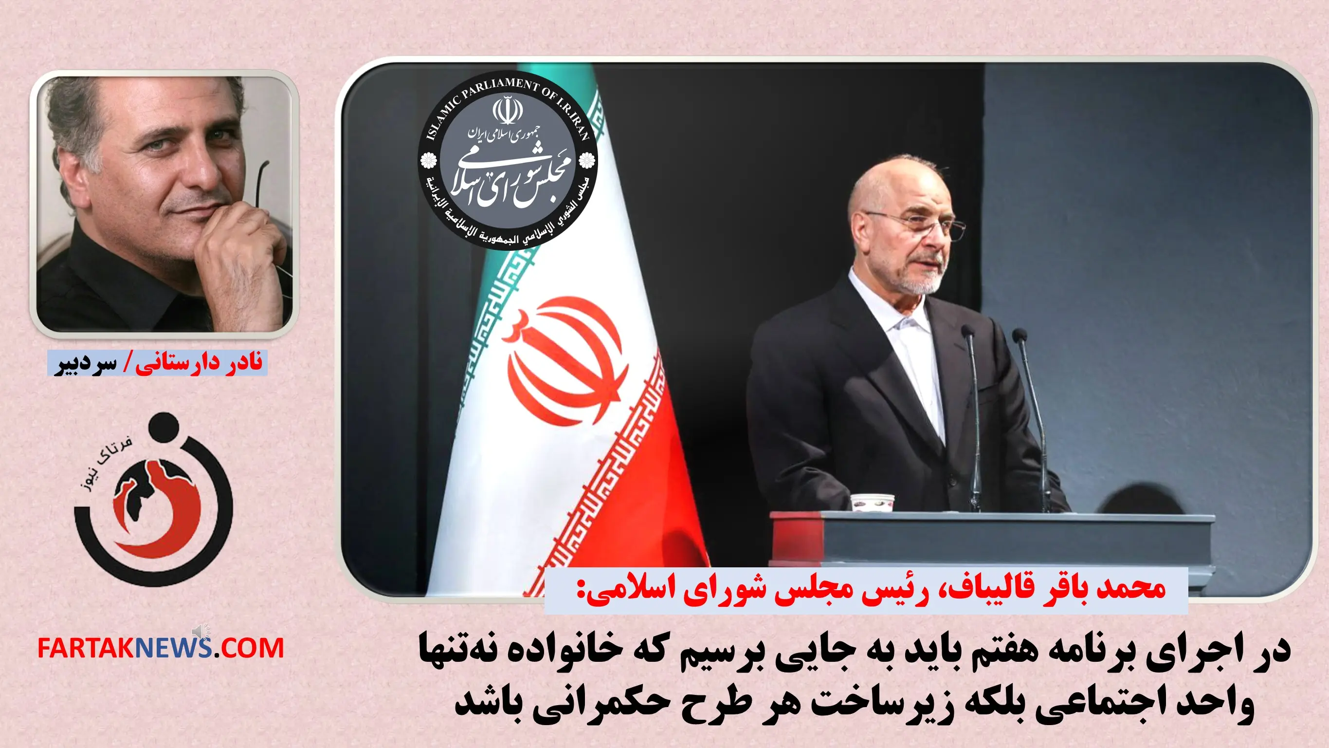 محمد باقر قالیباف