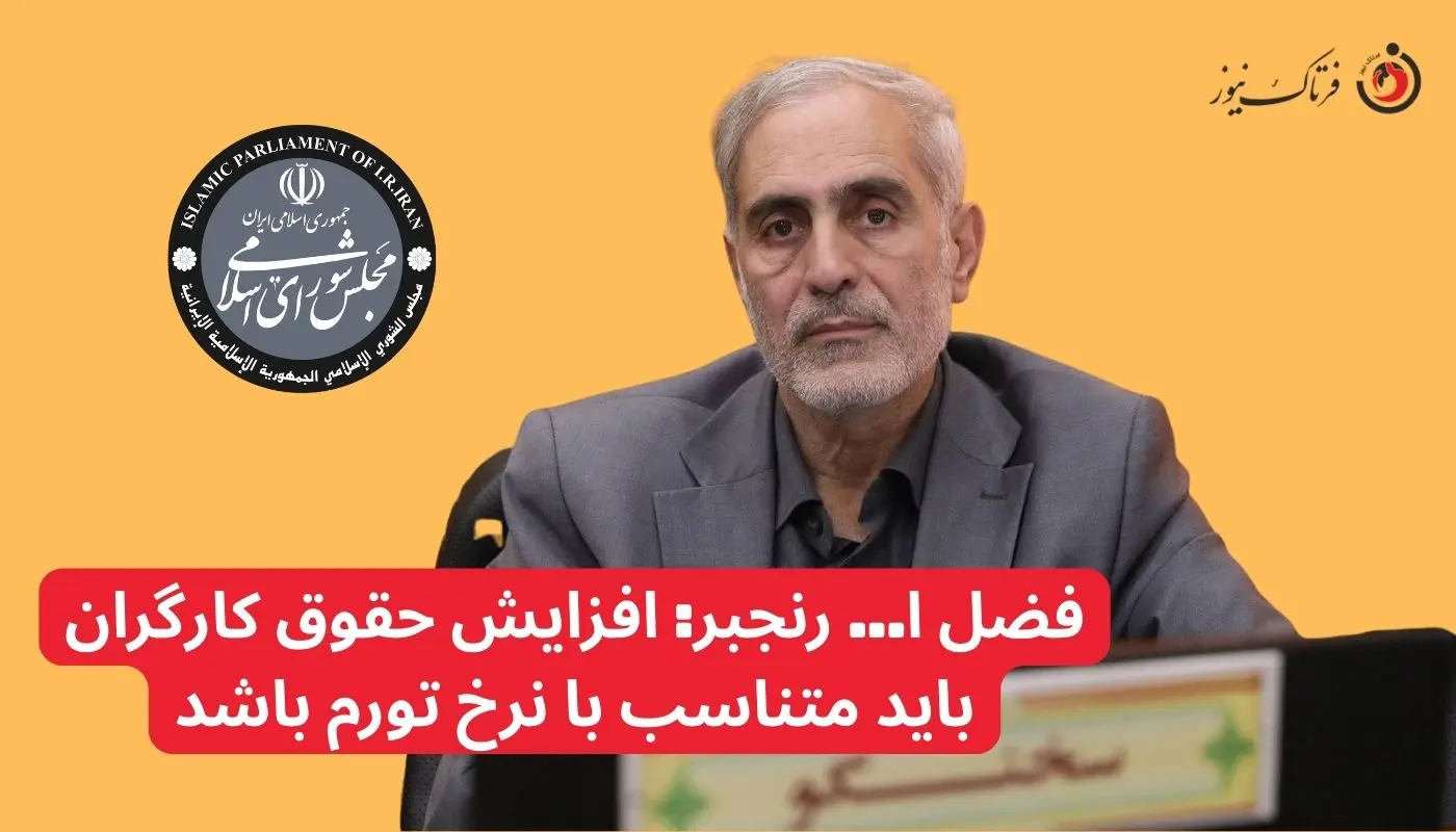 فضل ا... رنجبر