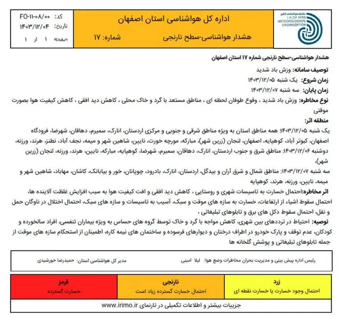 اصفهانی‌ها مراقب باشند؛ طوفان لحظه‌ای در راه است!