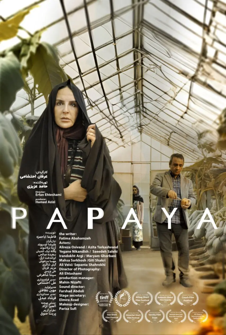 فیلم کوتاه پاپایا