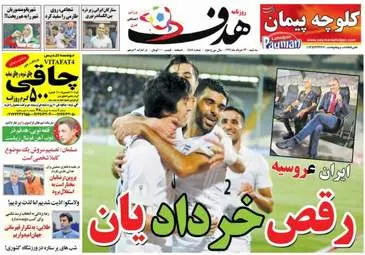 روزنامه های ورزشی سه شنبه ۲۳ خرداد ۹۶