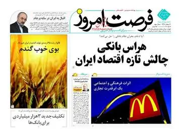  روزنامه های اقتصادی پنجشنبه ۲۵ خرداد ۹۶ 
