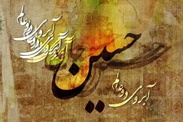 تولد امام حسین 