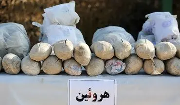 کشف بیش از 3 کیلوگرم هروئین در کرمانشاه