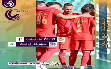 پیروزی ارزشمند اصفهانی ها در ایستگاه بیست و یکم