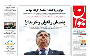 روزنامه های پنجشنبه 28 دی ماه 1402