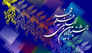 ۲۰ میلیارد هزینه برای برگزاری ضعیف‌ترین دوره جشنواره فیلم فجر