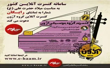 فردا شب کنسرت رایگان ببینید+جزئیات