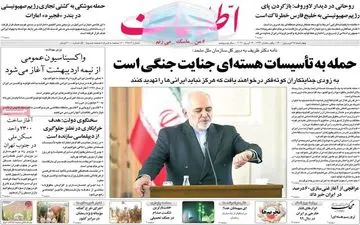 روزنامه های چهارشنبه 25 فروردین