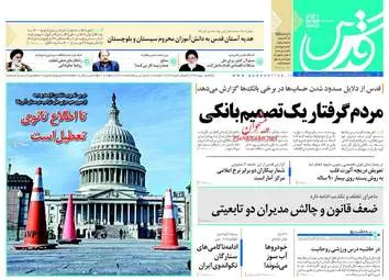 روزنامه های یکشنبه ۱ بهمن ۹۶
