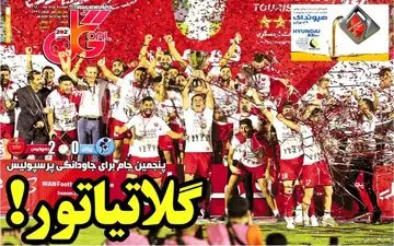 روزنامه های ورزشی شنبه 9 مرداد