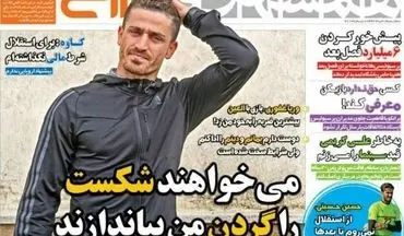 استقلالیها می‌خواهند شکست را گردن من بیندازند