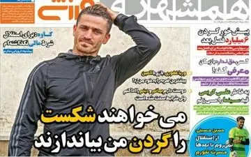 استقلالیها می‌خواهند شکست را گردن من بیندازند