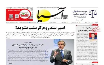 روزنامه های پنجشنبه 5 مهر ماه