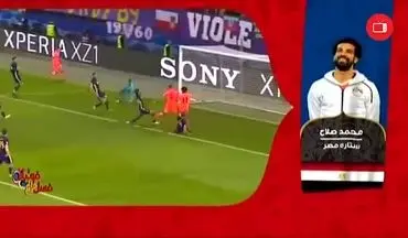 آشنایی بیش‌تر با محمد صلاح، قهرمان مردم مصر+ فیلم
