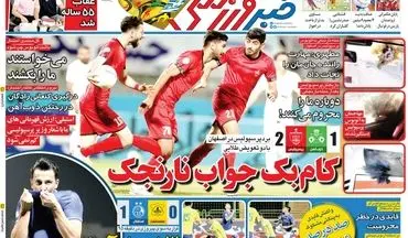 روزنامه های ورزشی سه شنبه 4 خرداد