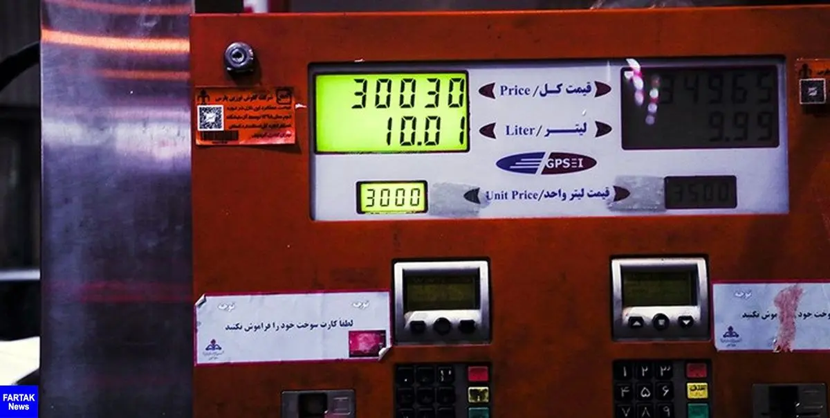 اعلام اسامی جایگاه های عرضه سوخت یارانه ای در شهرستان های تهران