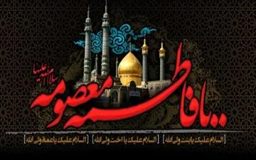 پخش برنامه «شفیعه» از رادیو معارف