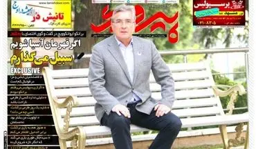 روزنامه های ورزشی یکشنبه ۲۹ مهر ۹۷