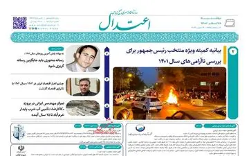 روزنامه های دوشنبه 28 اسفند ماه 1402