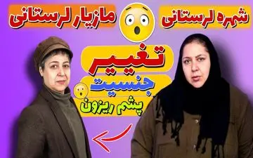 چهره باورنکردنی مازیار (شهره) لرستانی | مازیار خان لرستانی از مدل ریش جدید خود رونمایی کرد