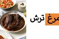 چطور خورش مرغ ترش گیلانی درست کنیم؟ با عطر بی‌نظیر سبزی‌های محلی