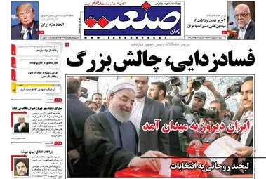  روزنامه های اقتصادی شنبه ۳۰ اردیبهشت ۹۶ 