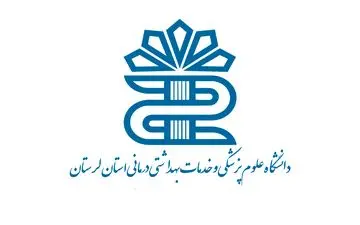 ۶ استاد علوم پزشکی لرستان در فهرست پژوهشگران برتر جهان قرار گرفتند