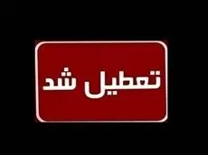 

وضعیت تعطیلی مدارس و ادارات فردا یکشنبه 3 اسفند 1404/ کدام استان‌ها تعطیل شدند؟ 