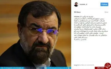  هشدار محسن رضایی به ترامپ 