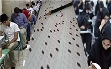  گامی برای حذف کنکور