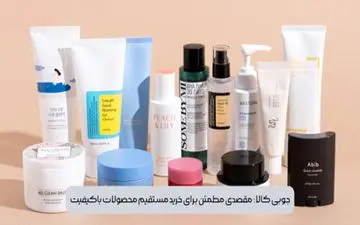جوبی کالا: مقصدی مطمئن برای خرید مستقیم محصولات باکیفیت