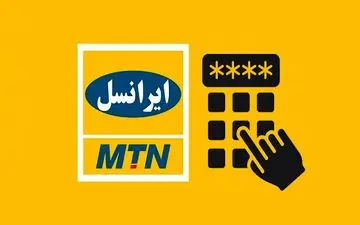 دریافت شارژ اضطراری ایرانسل از طریق پیامک امکان‌پذیر شد
