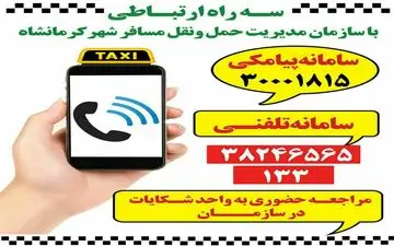 
سامانه تلفن گویای 133 آماده دریافت پیشنهادات و انتقادات همشهریان