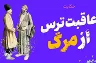 حکایت همسایه‌ای که با ترس همسایه‌اش را کُشت